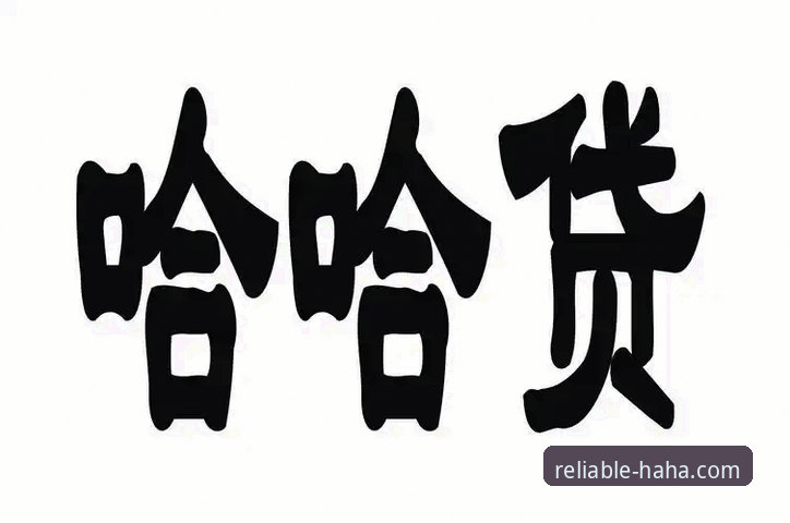 haha体育信誉深度分析：哈哈体育可靠吗评测全面解析